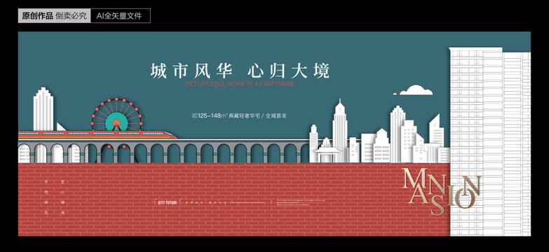 城市插畫地產(chǎn)