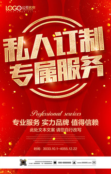 私人訂制