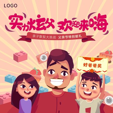 父親節(jié)活動(dòng)x4
