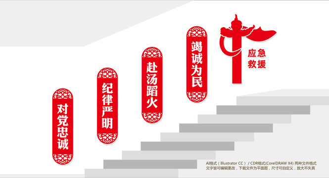 消防救援隊樓梯間文化墻