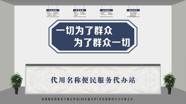 便民服務(wù)代辦站形象墻
