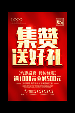 集贊送好禮