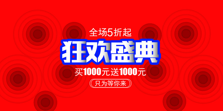 全場5折狂歡盛典