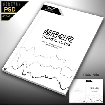 中國風(fēng)水墨紋畫冊封面