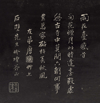 唐寅雨花臺感昔