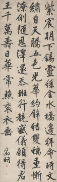 文徵明 行書七律詩