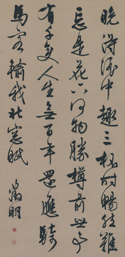 文徵明 行書五律詩