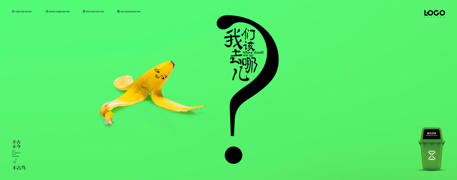 垃圾分類海報(bào)