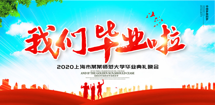 我們畢業(yè)啦