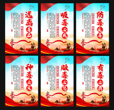 禁毒展板