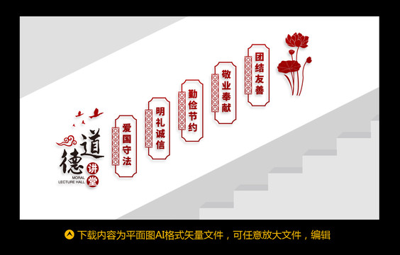道德講堂
