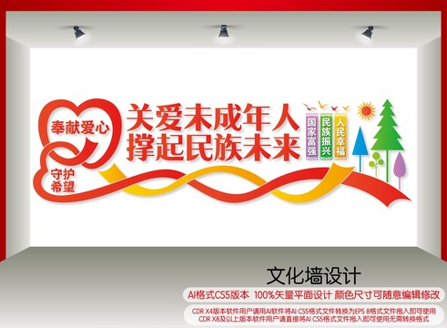 關愛未成年人