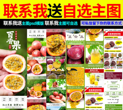 百香果詳情頁
