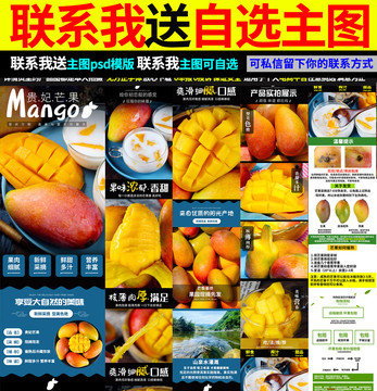 貴妃芒果詳情頁