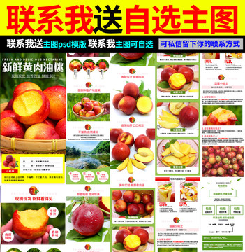 油桃詳情頁