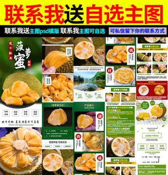 紅心菠蘿蜜詳情頁