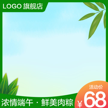 淘寶直通車主圖模版