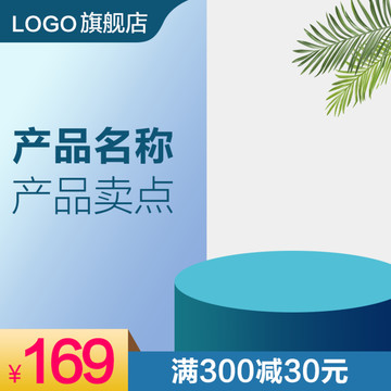 產(chǎn)品主圖模版