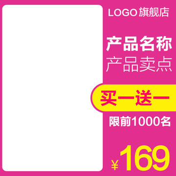 淘寶直通車主圖模版