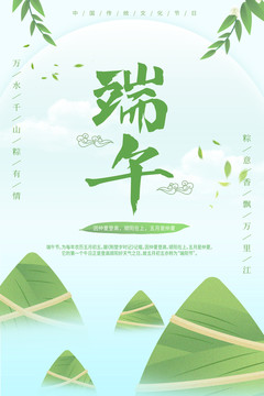 端午節(jié)海報(bào)