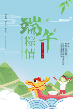 端午節(jié)海報
