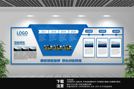 企業文化墻