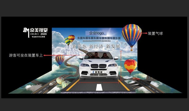 原創(chuàng)可編輯psd裝置車展3D畫