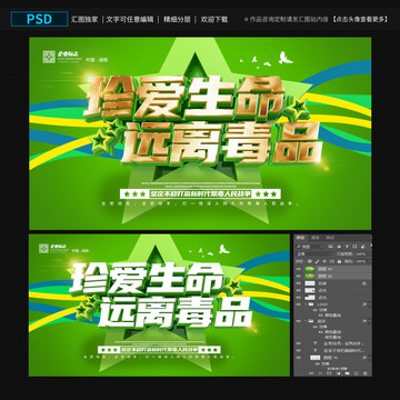 珍愛生命遠離毒品