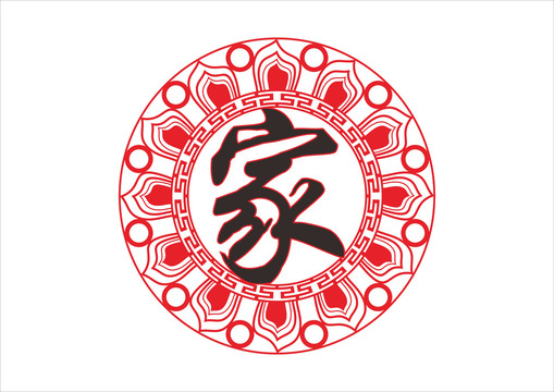 莲花家字