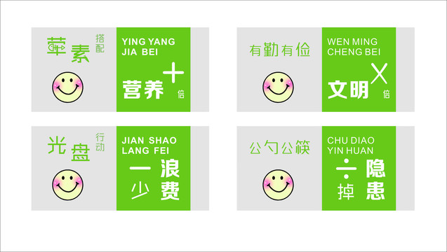 紙巾盒文明餐桌節(jié)約糧食