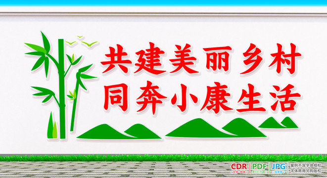 美麗鄉(xiāng)村墻繪標(biāo)語