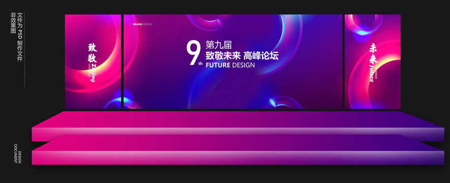 科技會議背景