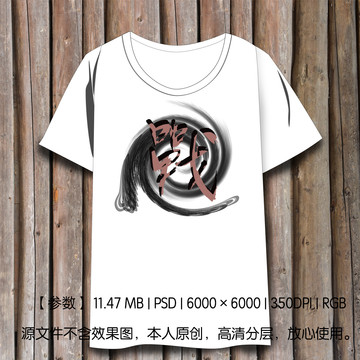 男裝T恤圖案戰(zhàn)字