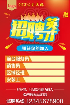 誠(chéng)聘
