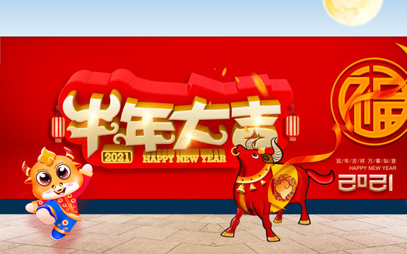 牛年