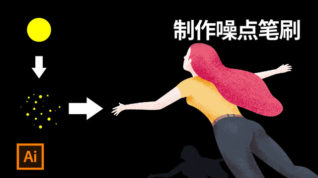 怎么制作噪點筆刷2