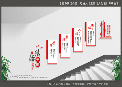 法治樓梯文化墻