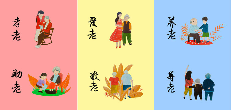 尊敬老人卡通展板插圖