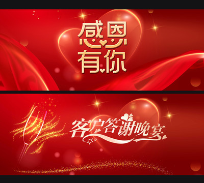 感恩有你