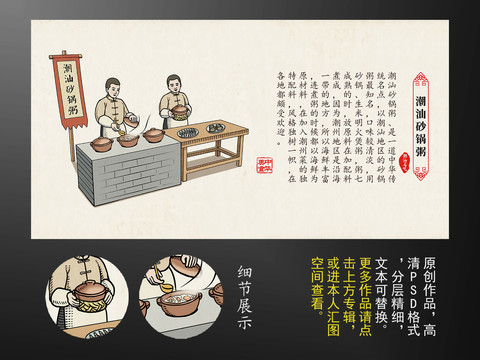 潮汕砂鍋粥裝飾畫橫版