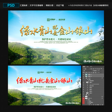 綠水青山就是金山銀山