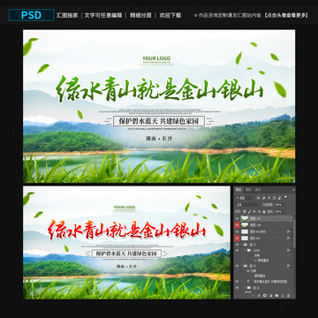 綠水青山就是金山銀山