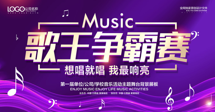 歌王爭(zhēng)霸賽