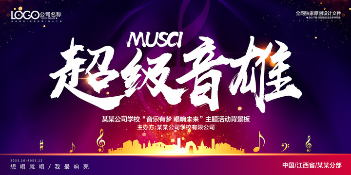 音樂舞臺背景