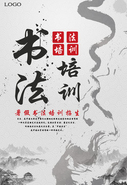 書法培訓(xùn)