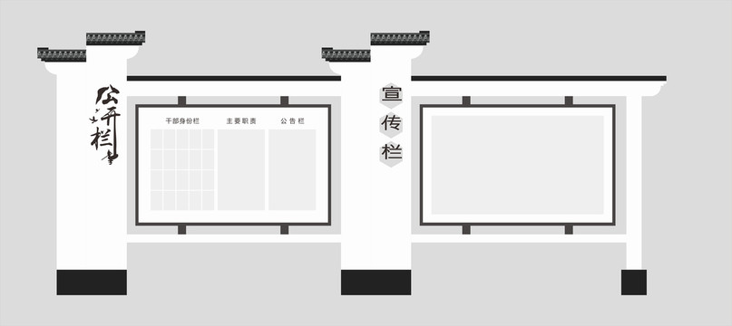 宣傳欄