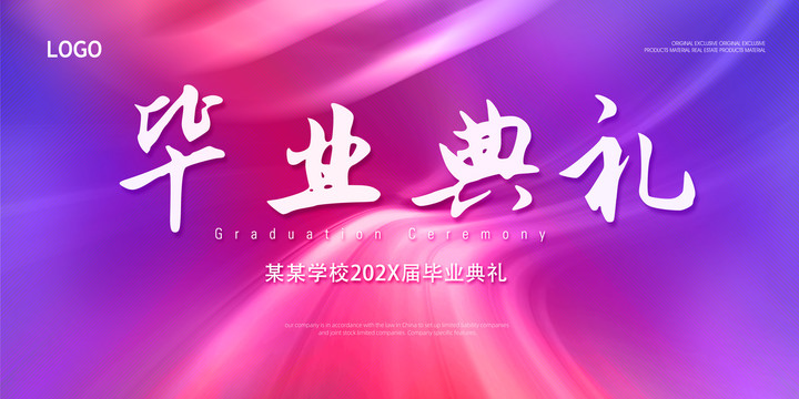 畢業(yè)典禮