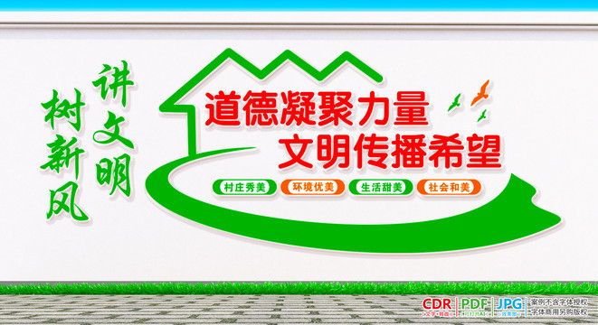 講文明樹新風(fēng)