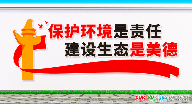 保護(hù)生態(tài)環(huán)境