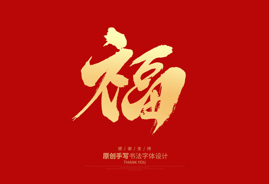 福